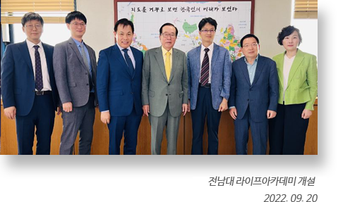 전남대 라이프아카데미 개설
