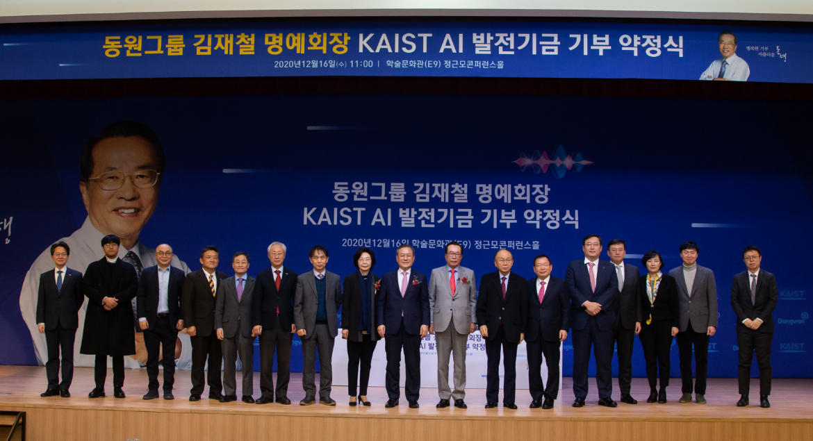 동원그룹 김재철 명예회장 KAIST AI 발전기금 기부 약정식