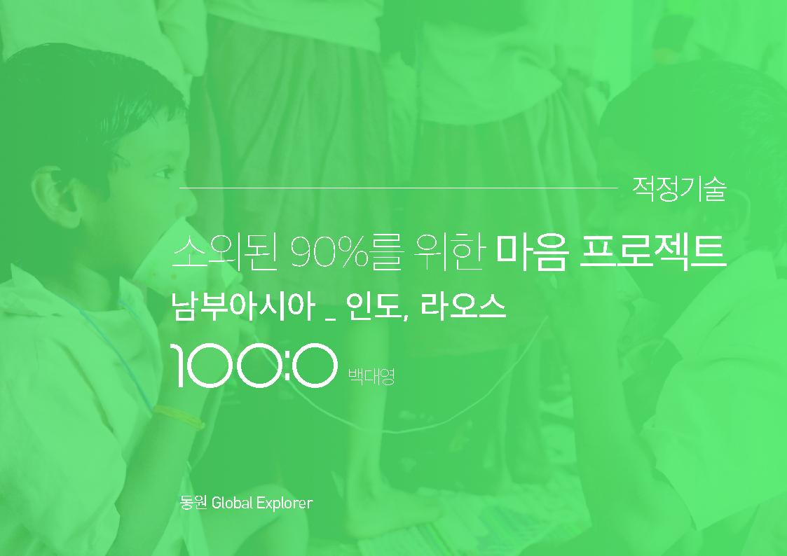아시아_백대영